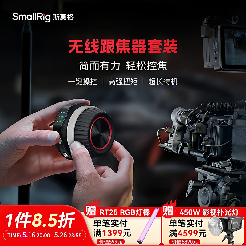 Smallrig Smog Wireless Auto-Focus Focusing Control System Is Suitable for Sony, Canon, Nikon, Dji Slr Cameras, Dji Stabilizer, Wireless Zoom