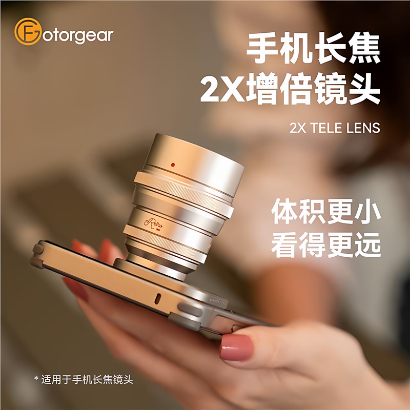Fotorgear Mobile Phone Telephoto Lens 2X Teleconverter Suitable for Apple iPhone 16 17Promax Vivo Xiaomi Oppo Huawei Concert Video Shooting Telephoto External Lens Fotorgear Mobile Phone Telephoto Lens 2X Teleconverter Suitable for Apple iPhone 16 17Promax Vivo Xiaomi Oppo Huawei Concert Video Shooting Telephoto External Lens