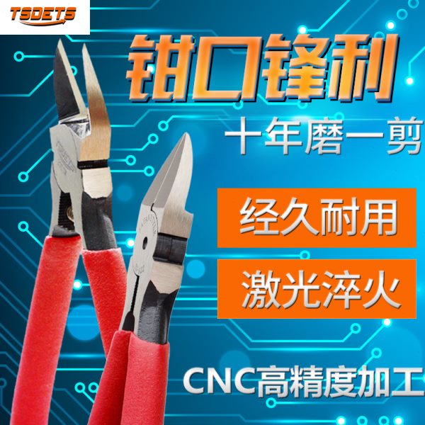 TSDETS水口钳6寸偏口钳5寸斜口钳塑料剪钳水口电工钳剪线钳7寸：电工必备神器，剪线钳界的全能王者！