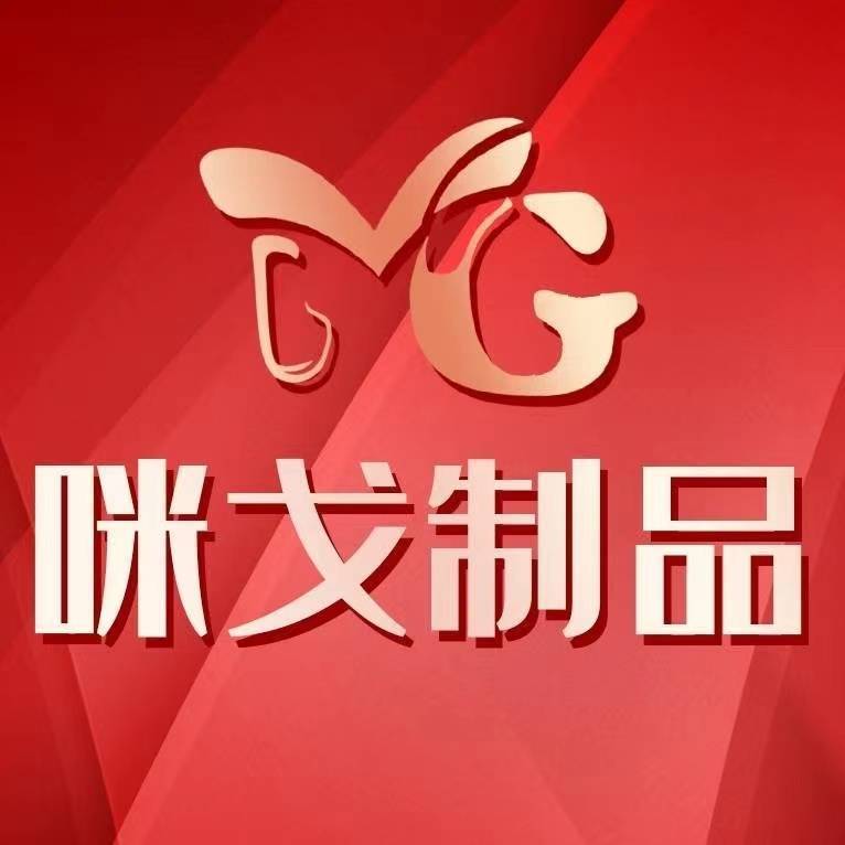 咪戈定制的LOGO