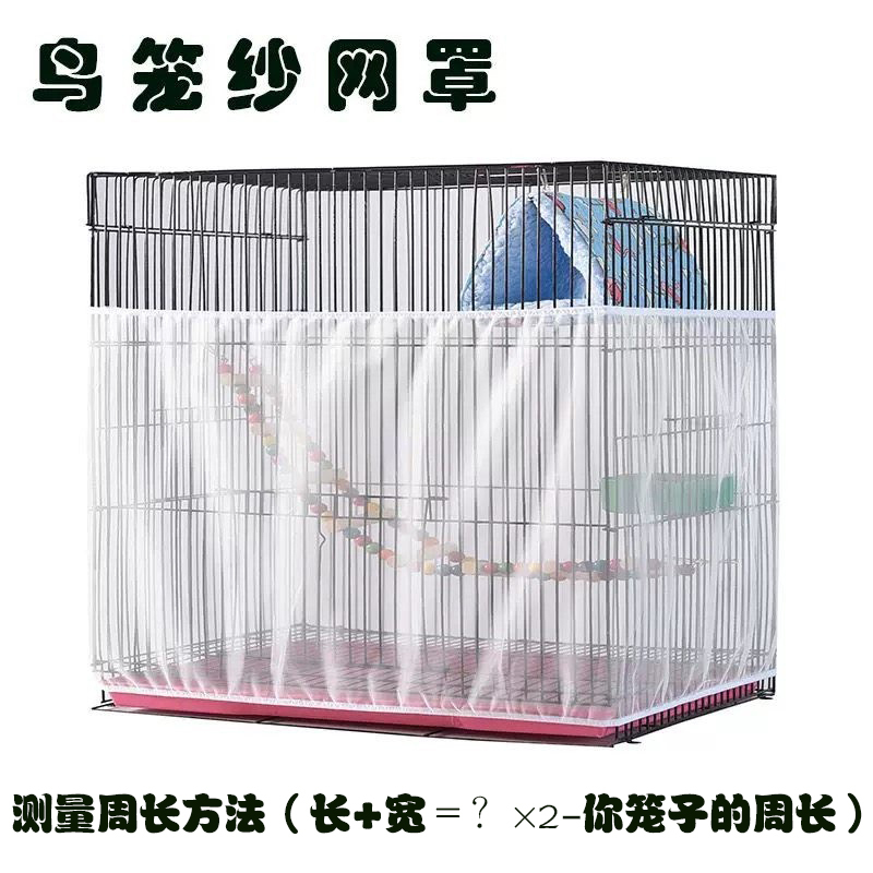 Bird Cage Splash-Proof Cover Mesh Cover Square Round Universal Parrot Splash-Proof Anti-Flying Feather Barrier Fence Mesh Cover Bird Cage Splash-Proof Cover Mesh Cover Square Round Universal Parrot Splash-Proof Anti-Flying Feather Barrier Fence Mesh Cover