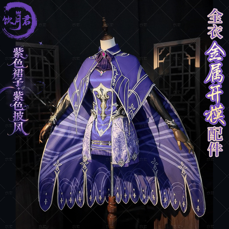 [Sold Out and Removed from the Shelves] Purple Dress + Purple Cape