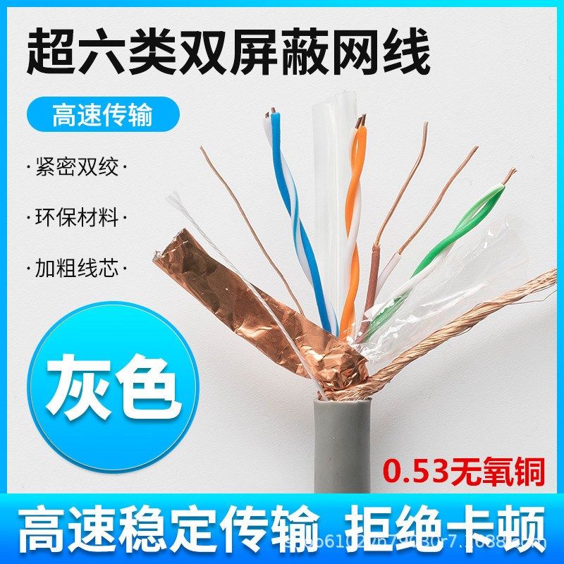 网线超六类6超五类5家用千兆无氧铜双屏蔽监控POE网络双绞线8芯箱