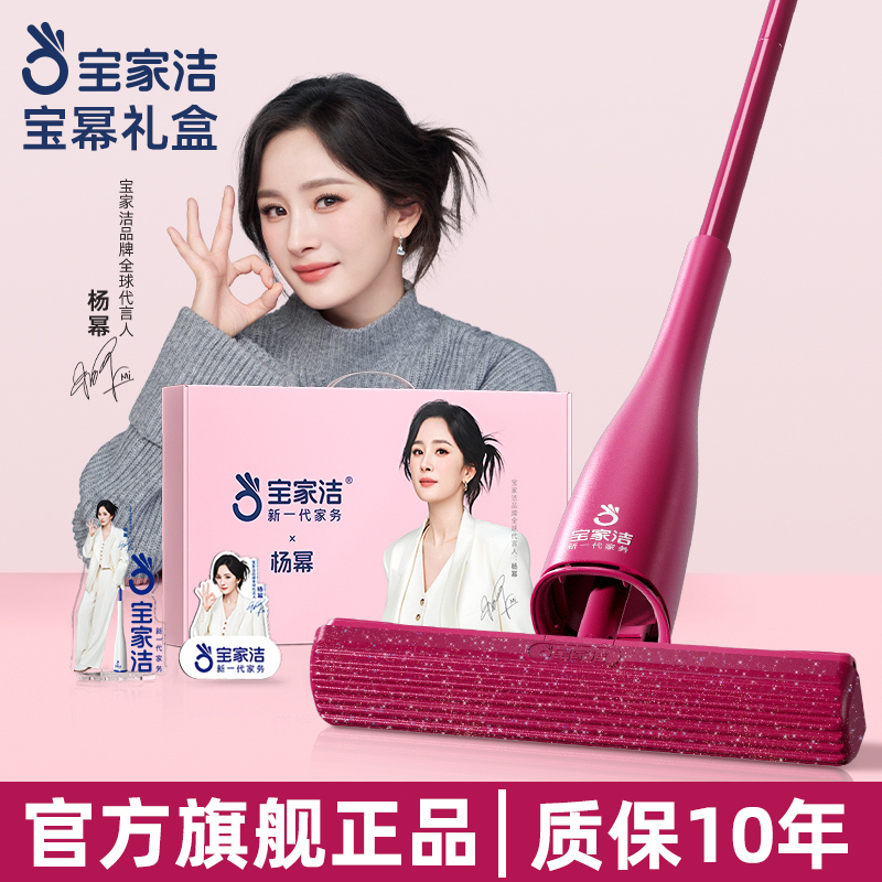 Baojiajie Limited Edition Yang Mi Gift Box Strawberry Scented Ouke Cotton Sponge Mop for Dry and Wet Use, Household Pet Cleaning Mop