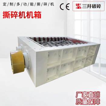 Metal shredder chassis domestic industrial waste shredder chassis dual-shaft shredder chassis steel bar non-standard