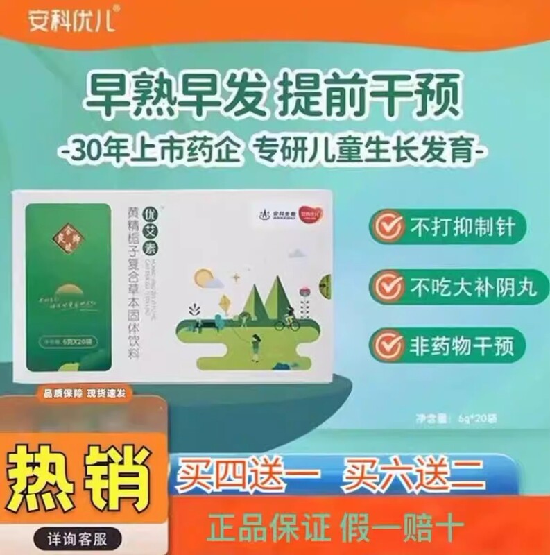 [Anke Group] Youaisu Official Store: Official Authentic Flagship Product of Youaisu Herbal Supplement for Youth, Derived from the Same Source as Food and Medicine