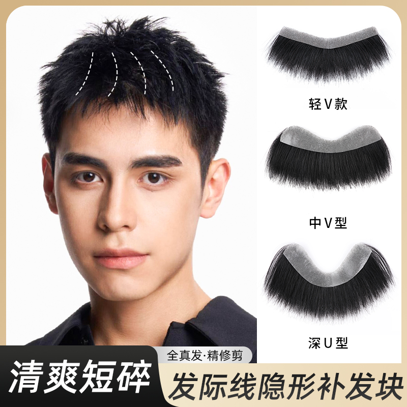 男性用の額用ヘアラインウィッグステッカー。自然なインビジブルヘアピース。本物の毛を細かくトリミングしたシームレスバングスウィッグピース。