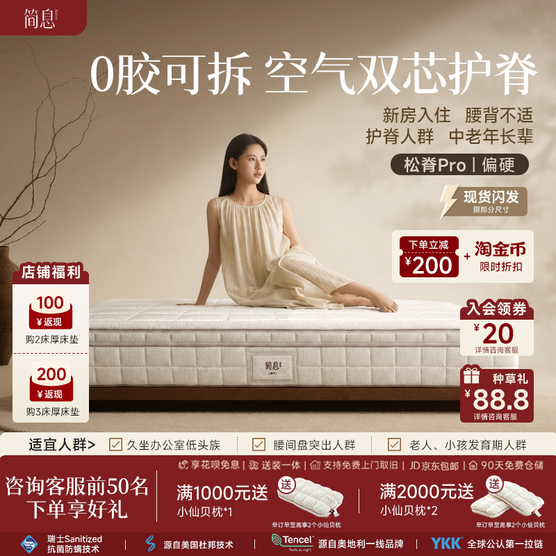 Jianxisongji Pro [Moderate - Firm] 0-Glue Removable and Washable Air Dual-Core Spine-Protecting Independent Spring Mattress