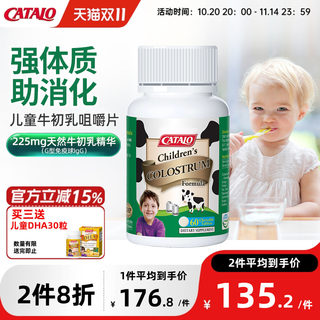 CATALO家得路澳洲儿童牛初乳钙片免疫球蛋白咀嚼片60粒