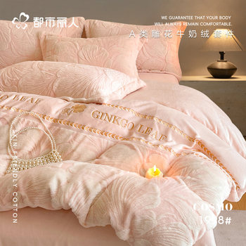 Urban Beauty Carved Milk Velvet Four-Piece Bedding Set for Autumn and Winter, Coral Velvet Thickened Bed Sheet, Duvet Cover, Fitted Sheet, Bedding