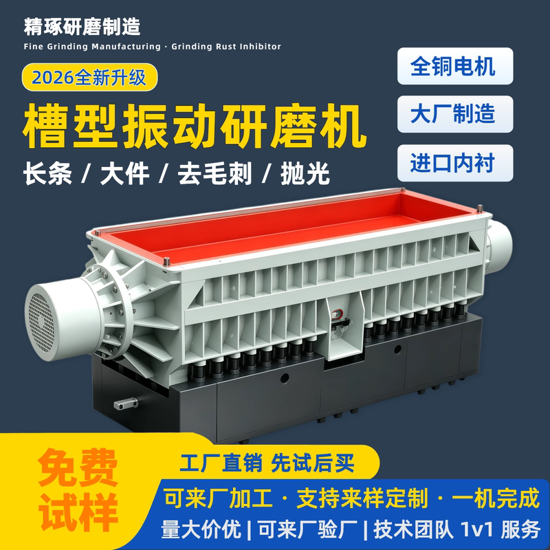 Straight Groove Type Vibration Grinder, Vibration Polishing Machine, Strip-Type Vibration Grinder, Large Workpiece Deburring and Polishing