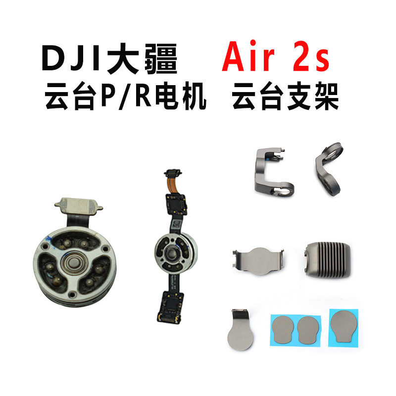 DJI Air 2s gimbal motor bracket P/R axis Air 2s gimbal camera assembly cover accessory -