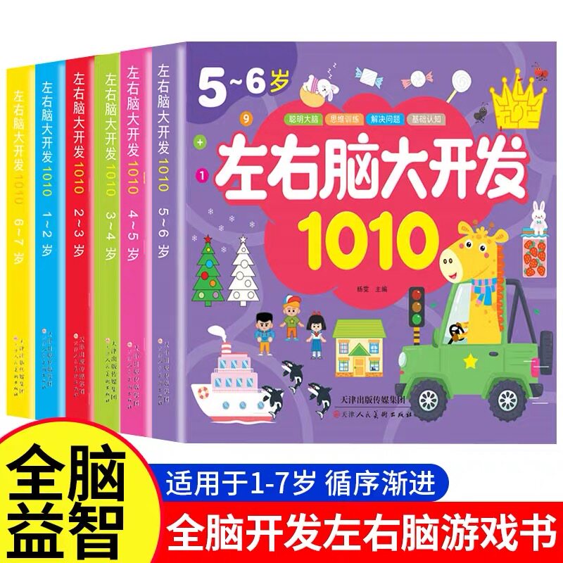 Whole brain development thinking training book 2 to 3 years old-4-5-6-7 years old children's enlightenment early education book children's concentration thinking logic training book kindergarten small class middle class large class book two years old 3 years old 4 year old baby puzzle early education book