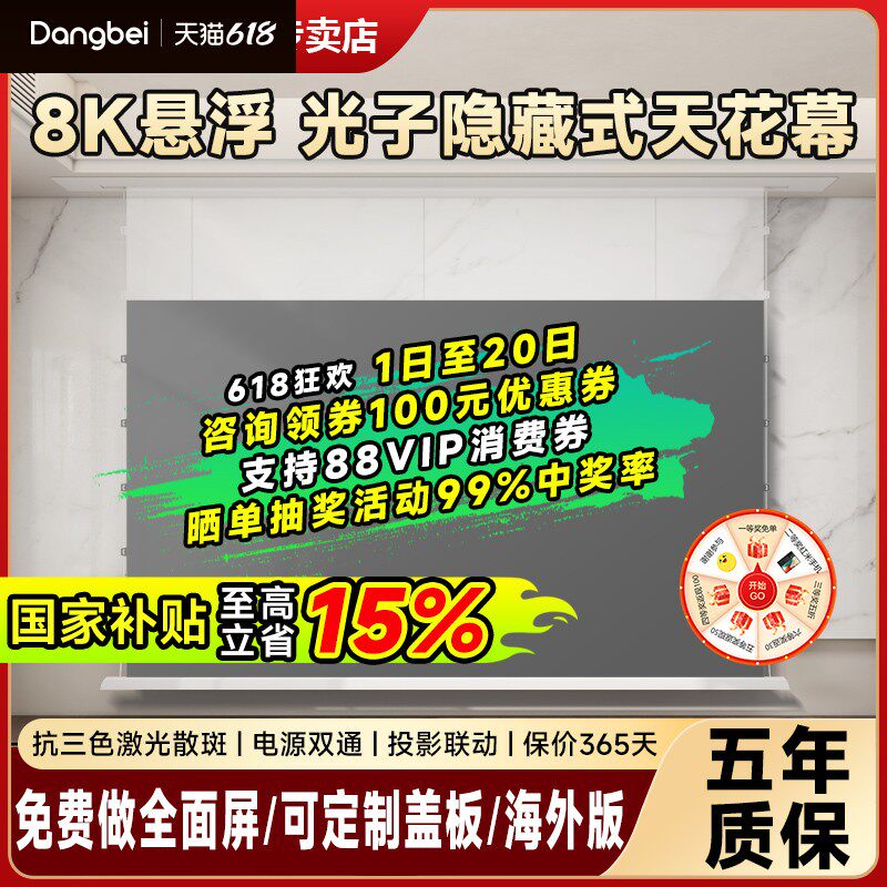 当贝投影仪幕布：隐藏式天花幕光子悬浮，让你家客厅秒变私人影院！-幕布-淘宝好物网