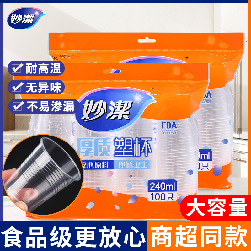 Miaojie使い捨てカップ、ホームオフィスウェディング用厚手プラスチックカップ、やけど防止厚手透明ウォーターカップ、ハードプラスチックカップ