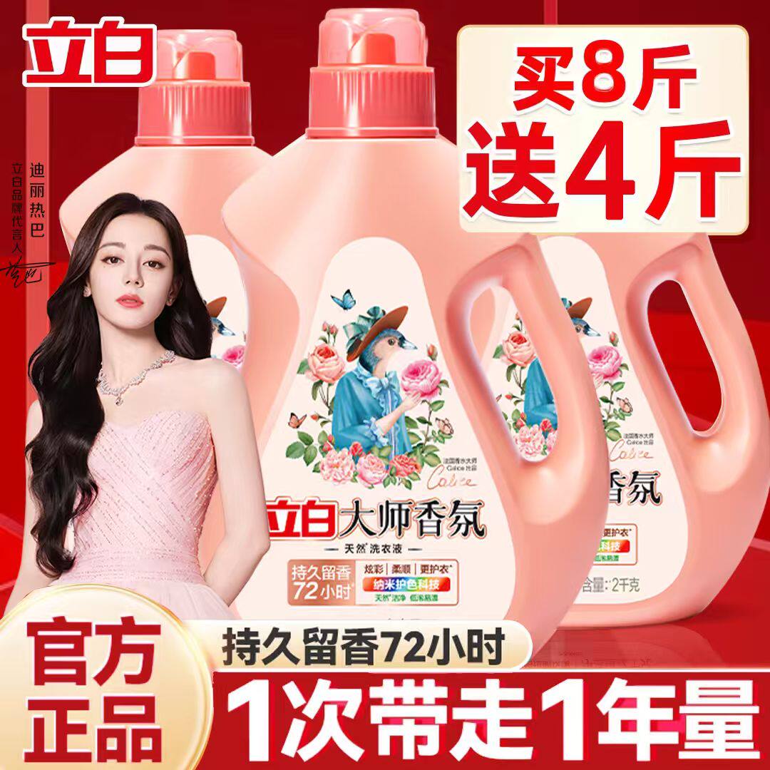 Стиральный порошок Liby Fragrance Master с длительным ароматом в течение 72 часов, Официальный флагманский магазин парфюмерии, Подлинная заправка для дома