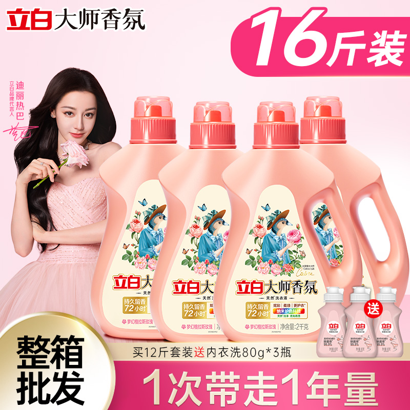 リビー フレグランスマスター 洗濯洗剤 72時間持続する香り 本物の衣類保護 色落ち防止 クリーン家庭用パック フルボックス