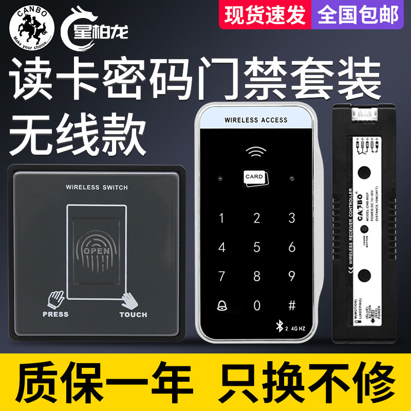 Sensor door wireless access control system, wiring-free, card swipe and password all-in-one machine, automatic door wireless attendance kit