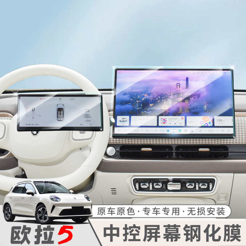 26 Types of Ora 5 Central Control Screen High-Definition Tempered Film Anti-Scratch Screen Protection Film Interior Protection Film Dashboard Film 26 Types of Ora 5 Central Control Screen High-Definition Tempered Film Anti-Scratch Screen Protection Film Interior Protection Film Dashboard Film