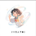 一元拾趣坊