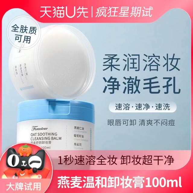 Oatmeal Makeup Remover Balm for Women, Deep Cleansing Face, Eyes and Lips, Gentle and Sensitive Skin, Genuine Official Flagship Store for Women
