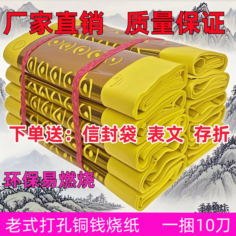 Perforated Paper, Copper Coin Paper, Traditional Large Bundle of Yellow Paper, Yellow Paper for Burning during the Qingming Festival, Perforated Paper, Supplies for the Fifth and Seventh Anniversaries Perforated Paper, Copper Coin Paper, Traditional Large Bundle of Yellow Paper, Yellow Paper for Burning during the Qingming Festival, Perforated Paper, Supplies for the Fifth and Seventh Anniversaries