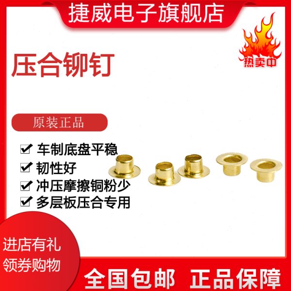 塑胶铆钉压合神器，线路板专用2.5-6.0间隔0.5MM，你还在等什么？