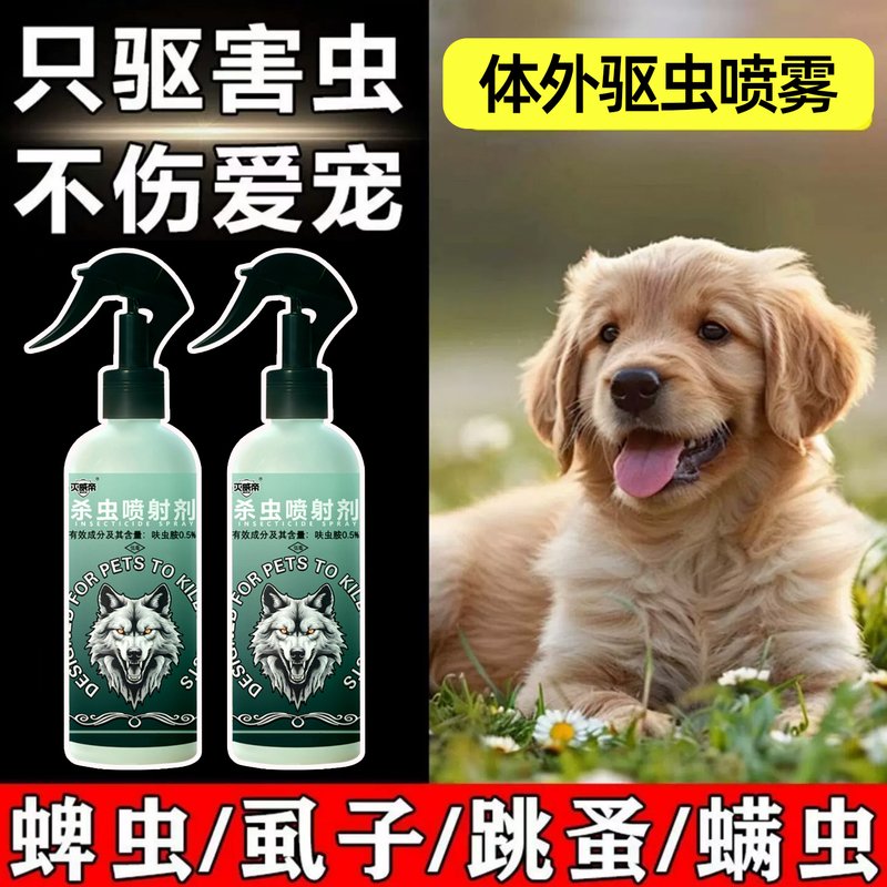 【Germany Hot Sale】Flea Killer - Universal for Pets, Cats and Dogs - Removes Lice, Fleas and Tick Spray 【Germany Hot Sale】Flea Killer - Universal for Pets, Cats and Dogs - Removes Lice, Fleas and Tick Spray
