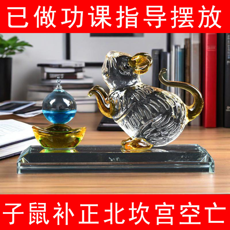 Crystal Mouse Ornament, Twelve Zodiac Rat Mascot, Qi Men Four Harm Resolution, Benmao (North) and Kuan (West) Empty, for Home and Office