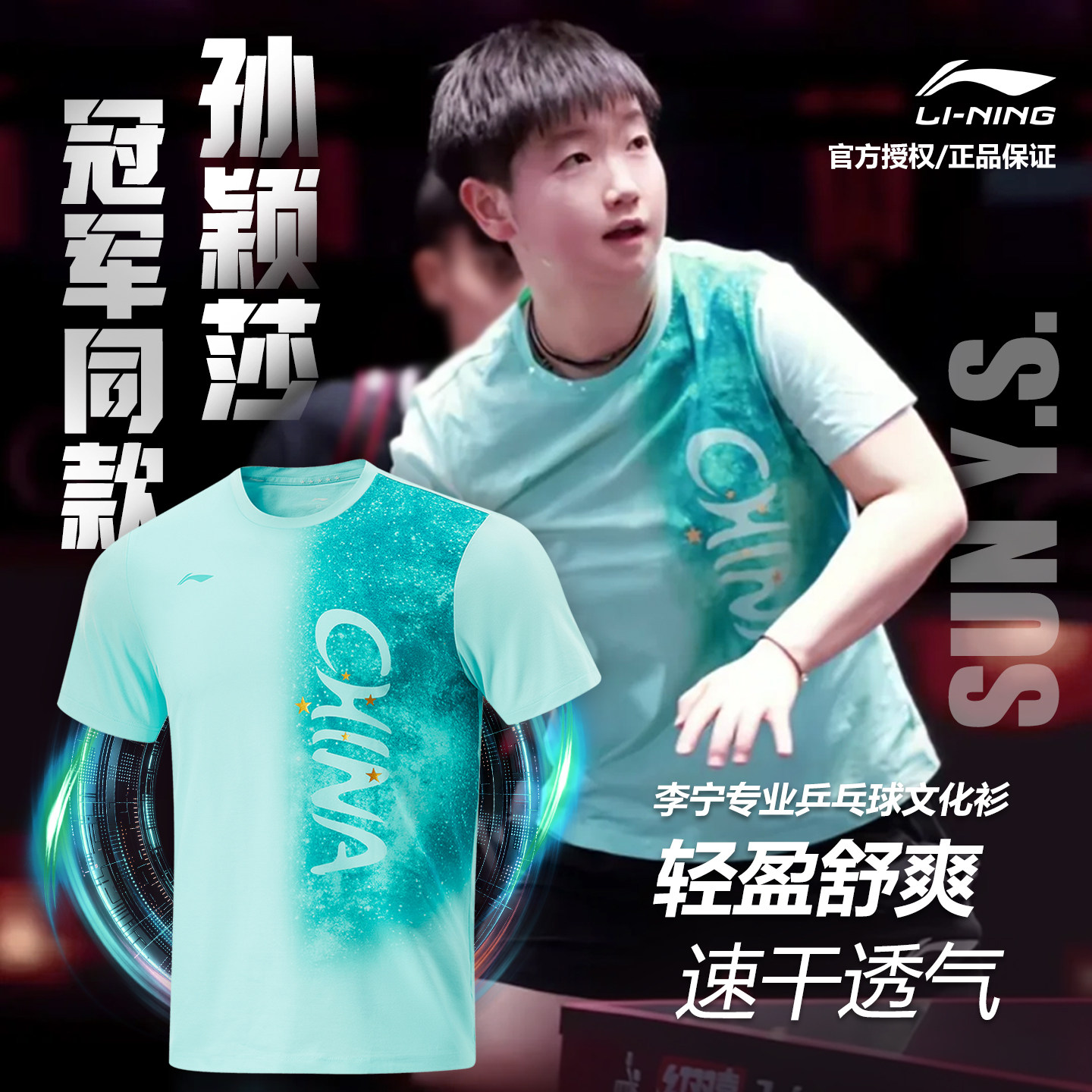เสื้อยืดวัฒนธรรม Li Ning แบบเดียวกับซุน อิงซา และหวัง ชูฉิน ชุดฝึกซ้อมทีมชาติเทเบิลเทนนิส ผ้าซับเหงื่อ ระบายอากาศได้ดี เสื้อกีฬาแขนสั้นสำหรับเล่นเทเบิลเทนนิส