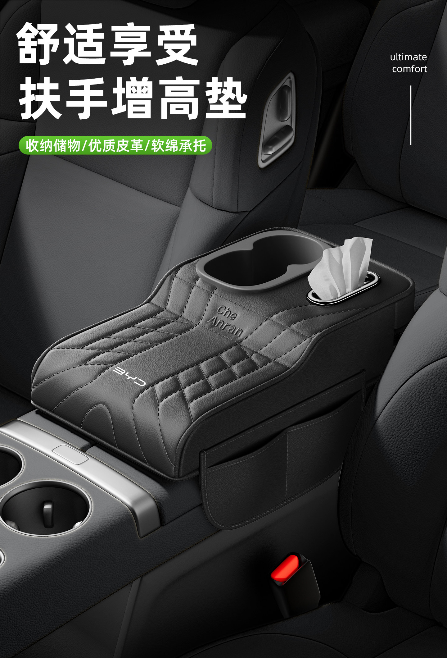 Suitable for BYD armrest box heightening pads for Qin PLUS/L, Song PLUS, Yuan UP, and Seal 06 armrest box storage boxes
