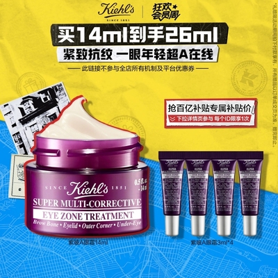 【百亿补贴】科颜氏紫玻A眼霜淡纹黑眼圈眼袋抗皱提拉紧致保湿