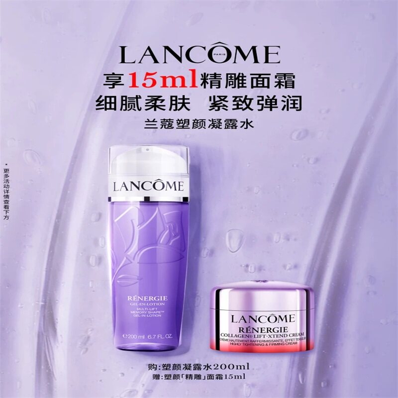 兰蔻塑颜紧致凝露水 补水保湿细腻柔肤柔肤水