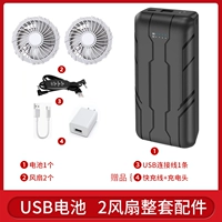 2 вентилятора + 3-скоростная батарея на 90 миллионов + USB-кабель [полный комплект из 2 вентиляторов]