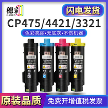 Scion applies Fuji Xeroo DocuPrint CP475AP powder box ApeosPort-VII CP4421 C3321 Printer toner cartridges F