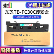 Sui Cai is suitable for Toshiba TB-FC30C waste powder box Toshiba e-STUDIO 2000ac 2050C 2051C 2500AC