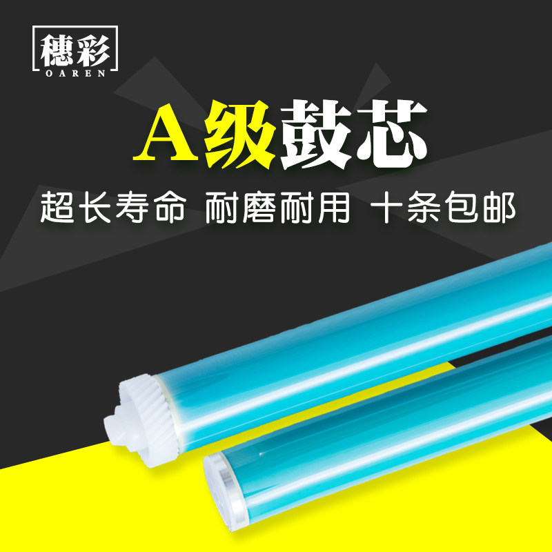 Sui Cai HP88A permanent drum core 36A 1007 1136 1213 1008 278A 285A 388A 328