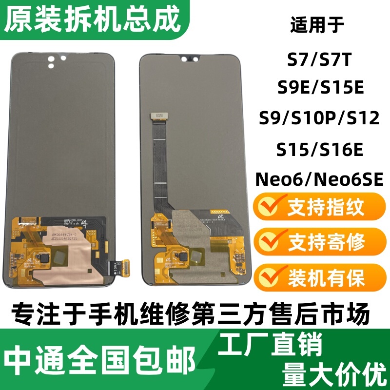 Suitable for S7/7T/S9/9E/S10/Pro/S12/S15E/S15 Original Disassembled Neo6/6Se Screen Assembly