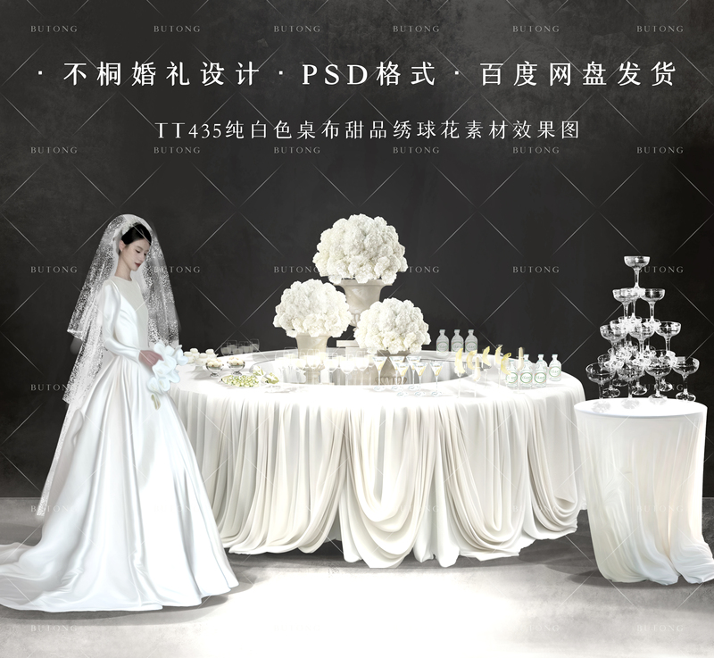 Pure White Korean-Style Drapery Wedding Dessert Scene Effect Image, Low-Budget White Outdoor Tablecloth, Round Table Material 435