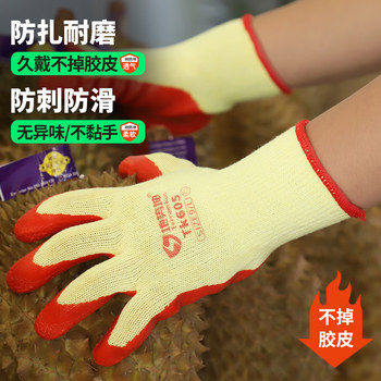 Special Gloves for Durian, Anti-Thorn, Anti-Puncture, for Fruit Stores, for Peeling Durian, Opening Durian, Thickened, Wear-Resistant, Non-Slip, for Gardening