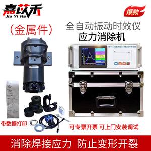 Fully Automatic Vibration Aging Machine, Stress Relieving Machine, Metal Parts Welding Parts Stress Removal, Fully Automatic Vibration Aging Machine