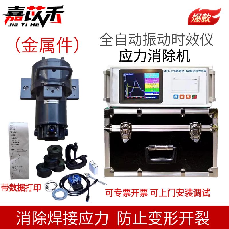 Fully Automatic Vibration Aging Machine, Stress Relieving Machine, Metal Parts Welding Parts Stress Removal, Fully Automatic Vibration Aging Machine