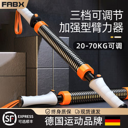 German FABX/arm strength Men's grip bar adjustable 30/40kg 50 fitness training equipment pectoral muscle Handy Gadget