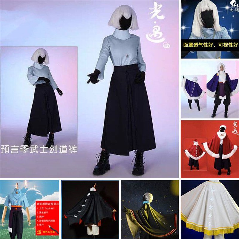 Sky光遇cos服音韵凛冬季武士裤白鸟光之子黑斗篷披风魔法蝙蝠巫师-淘宝Taobao | 天猫Tmall