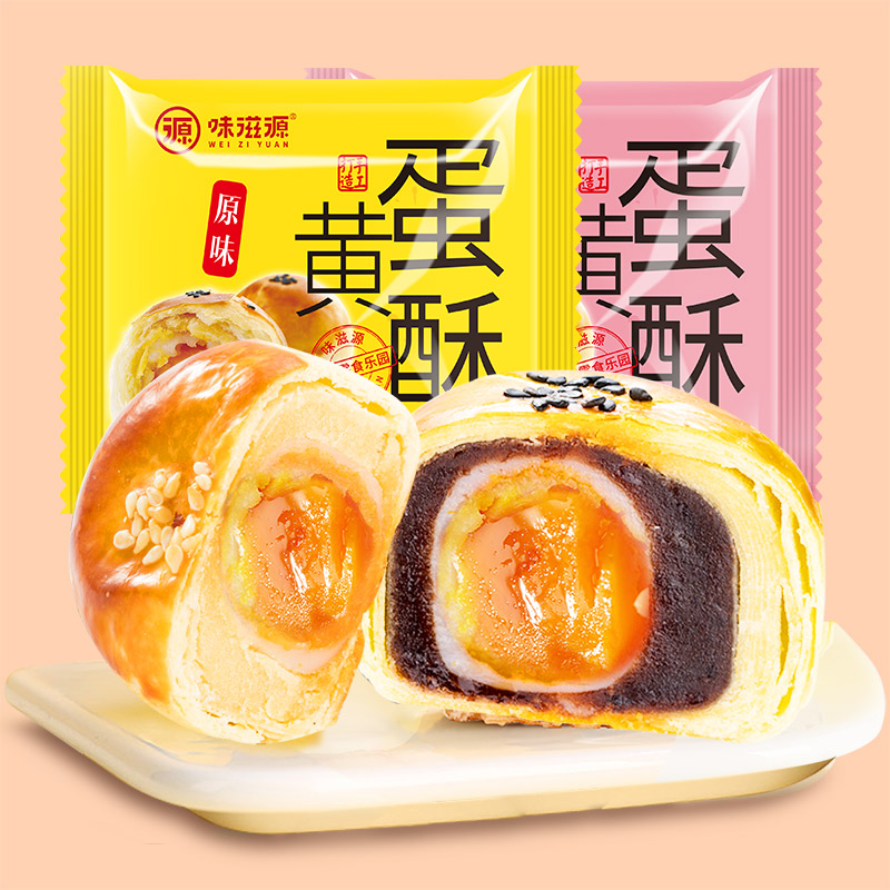 味滋源蛋黄酥整箱早餐雪媚娘小零食小吃糕点心休闲食品大礼包解馋