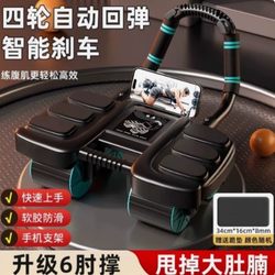 25 Years of New arrival Intelligent Automatic Rebound Abdominal Wheel Exercise Fitness Abdominal Muscle Training Four-wheel Six-elbow For Home Fitness LH3