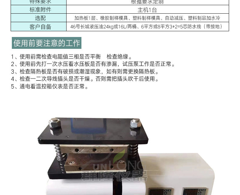 товар из китая 平板硫化仪塑料硅胶平板热压硫化机实验室全自动手动橡胶压片机 Group Sloan