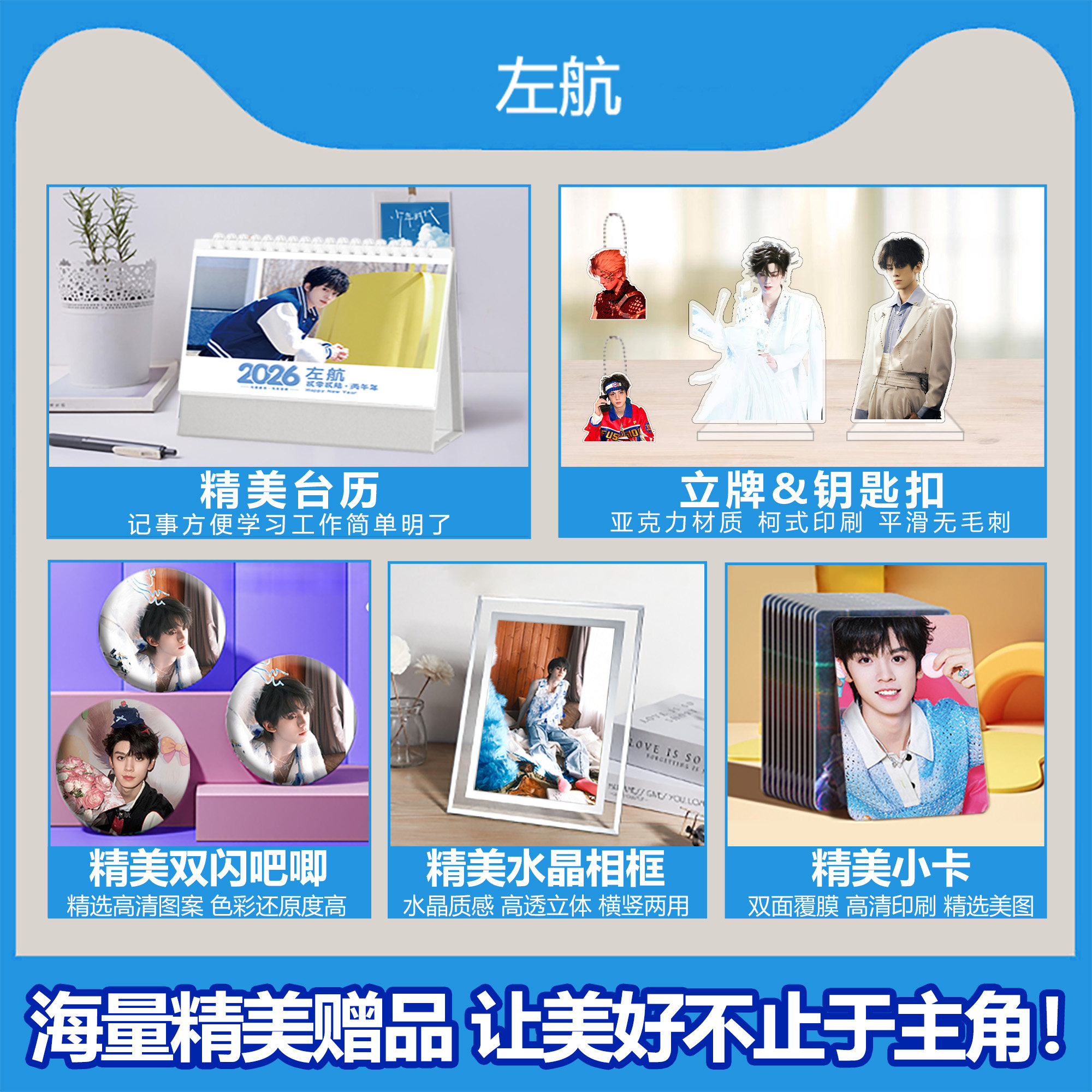TOP登陆少年左航周边写真集应援大礼包送礼物吧唧明信片小卡海报_影视_