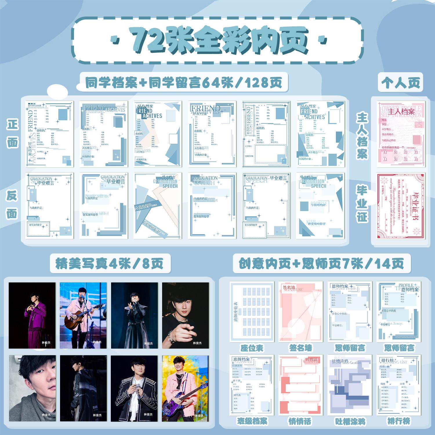 B读道社出品12册合集 林俊杰周边同学录26年新款，毕业纪念册的温暖选择_动漫电子_淘宝游戏网