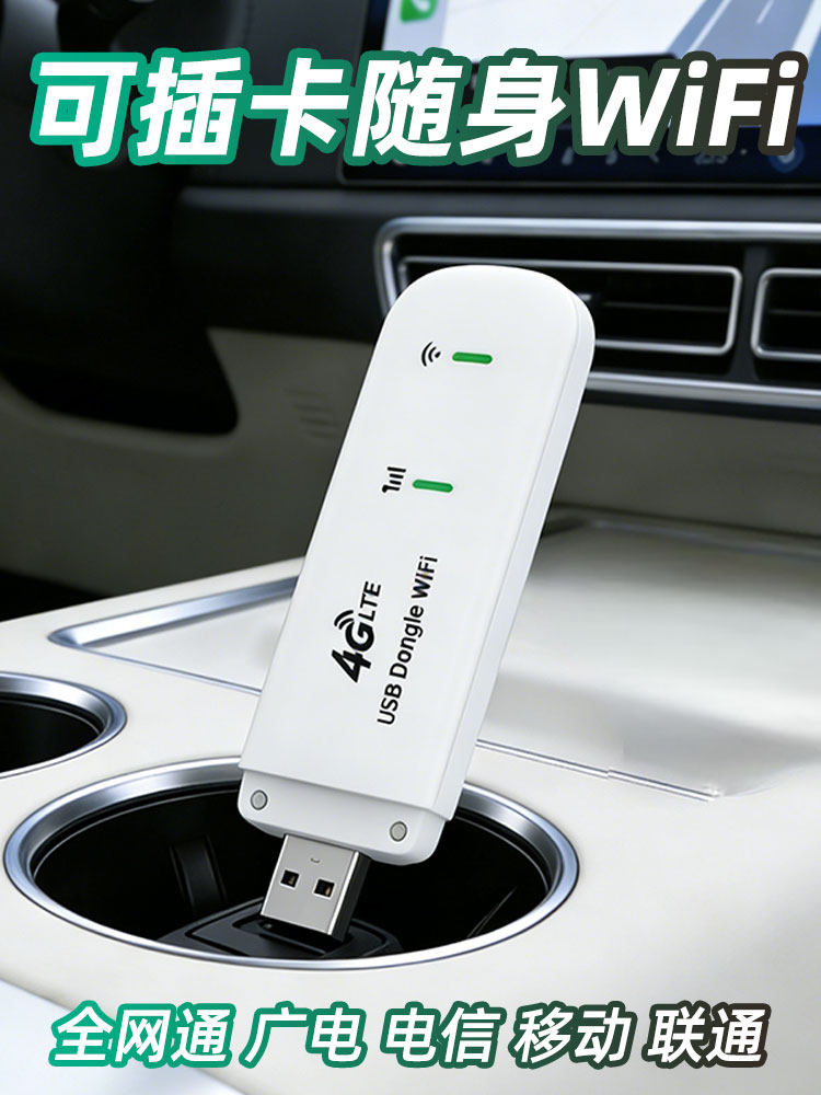 Wireless Network Portable Wifi, Can Insert Sim Card, No Data Plan, Nationwide Universal Mobile 4g Internet, 2026 New Model, Car Plug-In Router, Wireless Network Card, Full Network Compatibility, Supports China Telecom, China Unicom, and China Broadcasting and Television